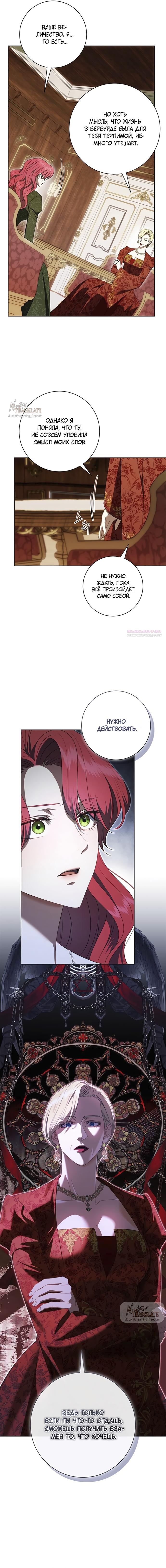 Манга Как отправить мужа в ад - Глава 35 Страница 10