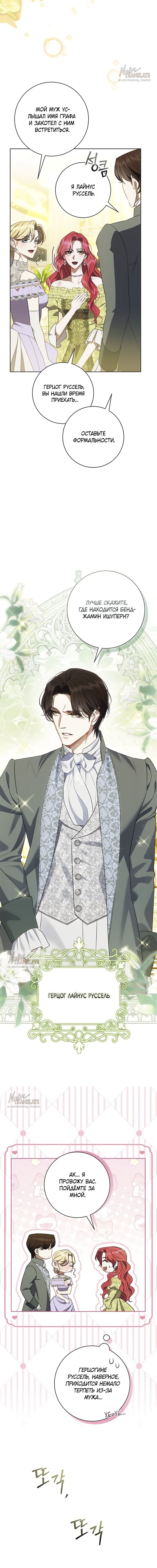 Манга Как отправить мужа в ад - Глава 35 Страница 16