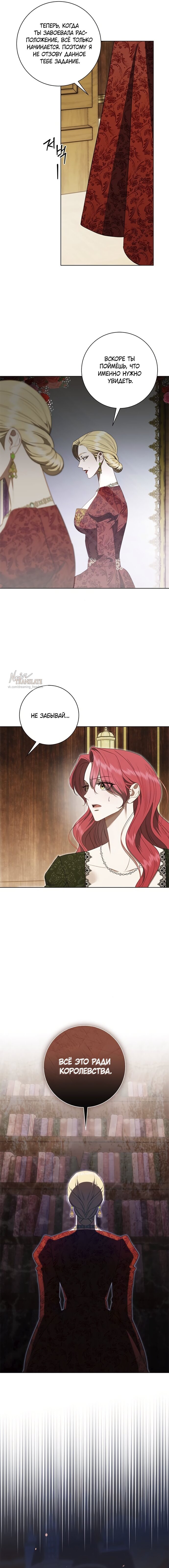 Манга Как отправить мужа в ад - Глава 35 Страница 11