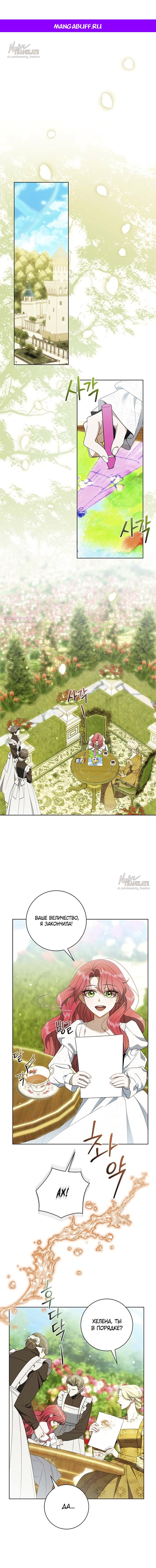 Манга Как отправить мужа в ад - Глава 35 Страница 1