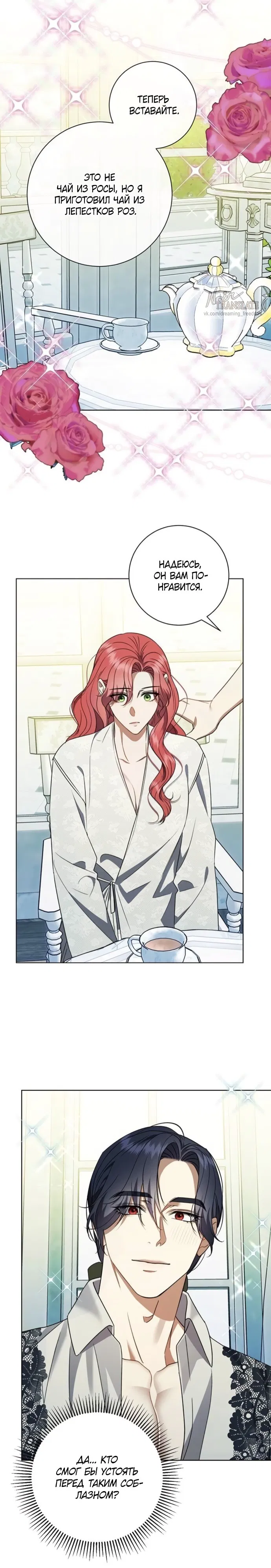 Манга Как отправить мужа в ад - Глава 41 Страница 31