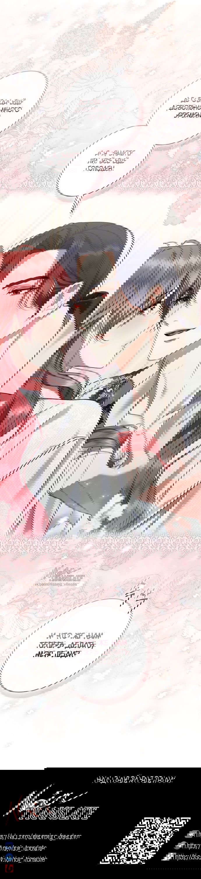 Манга Как отправить мужа в ад - Глава 41 Страница 36