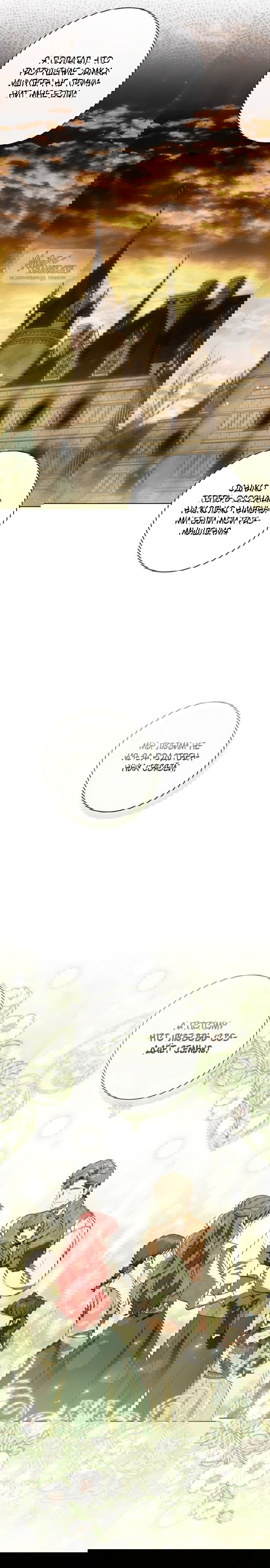 Манга Как отправить мужа в ад - Глава 41 Страница 3