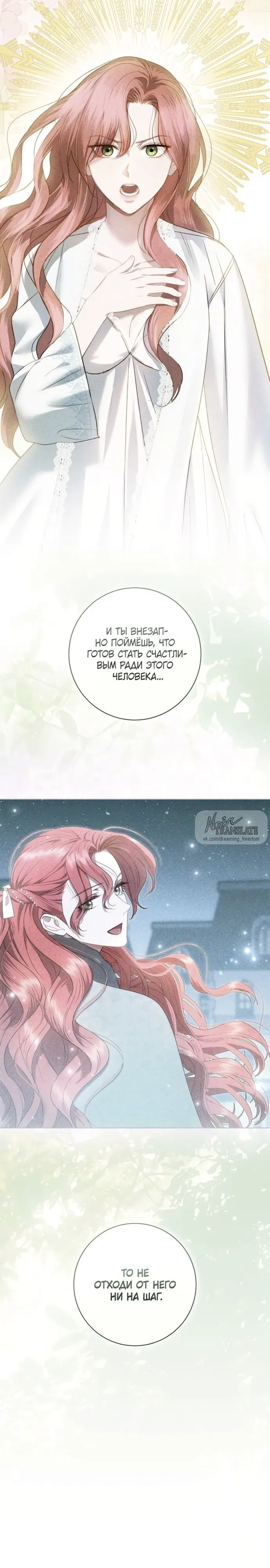 Манга Как отправить мужа в ад - Глава 41 Страница 24