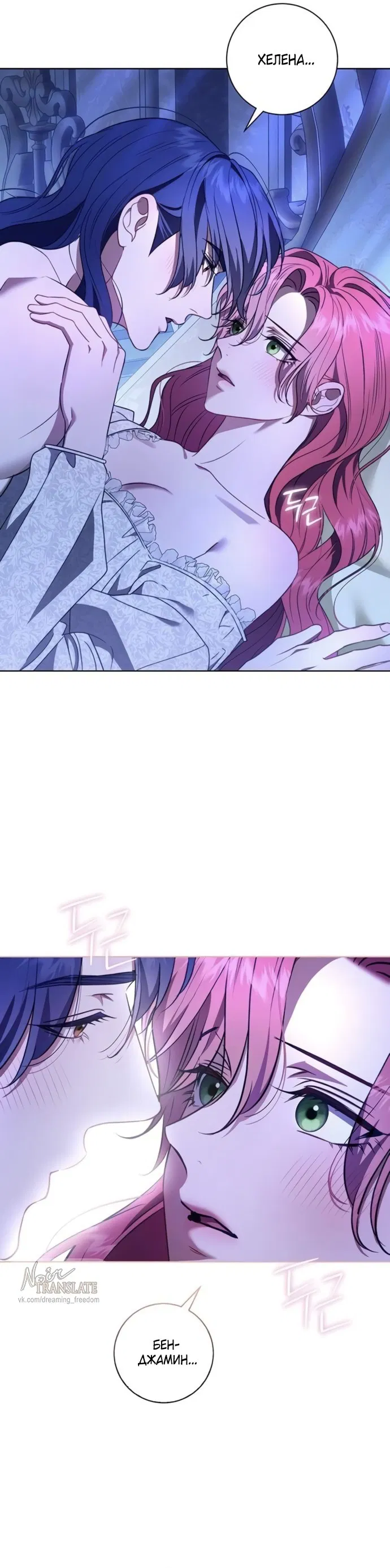 Манга Как отправить мужа в ад - Глава 41 Страница 15