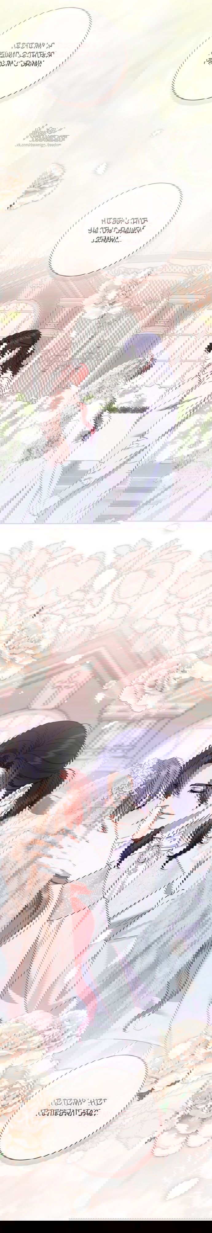 Манга Как отправить мужа в ад - Глава 41 Страница 4