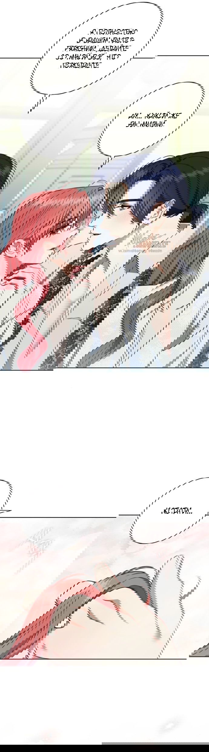 Манга Как отправить мужа в ад - Глава 41 Страница 35