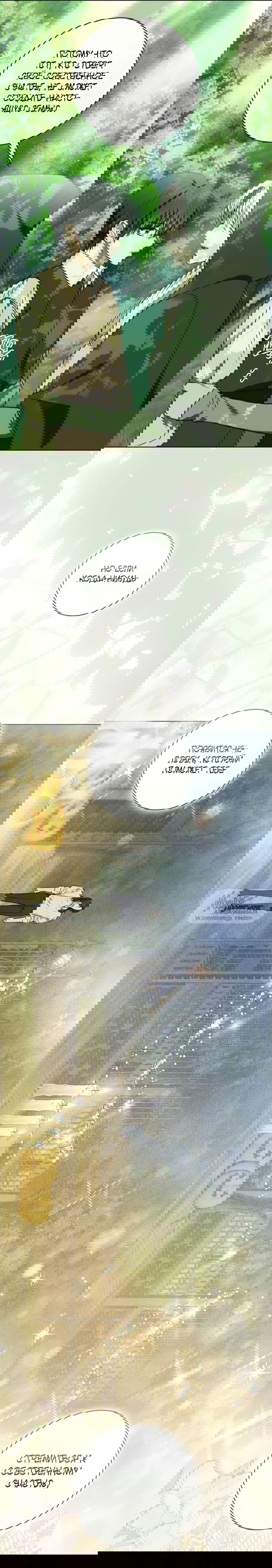 Манга Как отправить мужа в ад - Глава 41 Страница 23