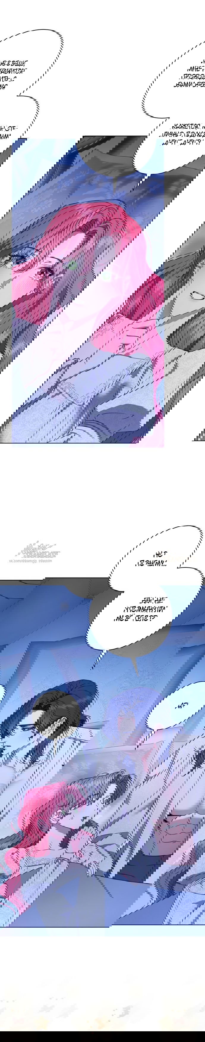 Манга Как отправить мужа в ад - Глава 40 Страница 12