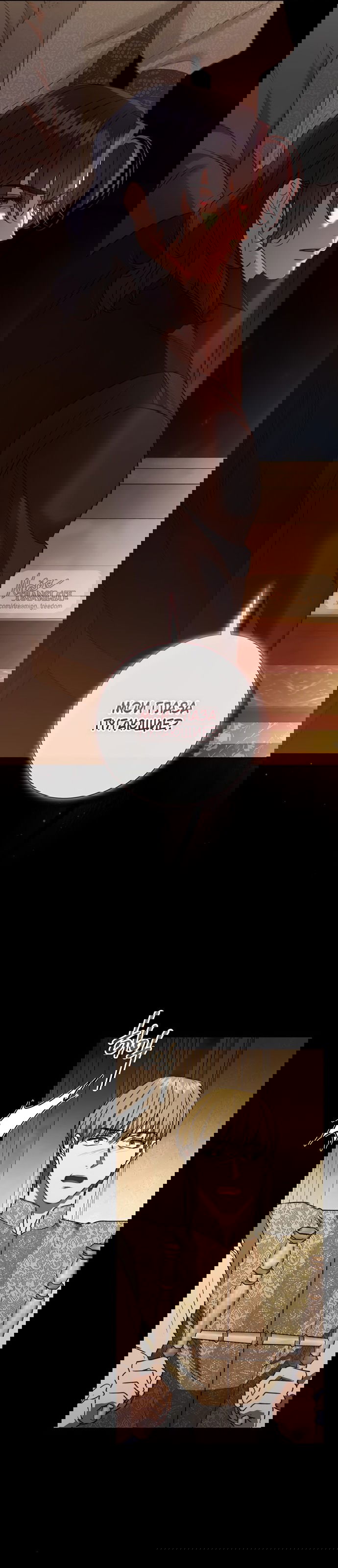 Манга Как отправить мужа в ад - Глава 40 Страница 29