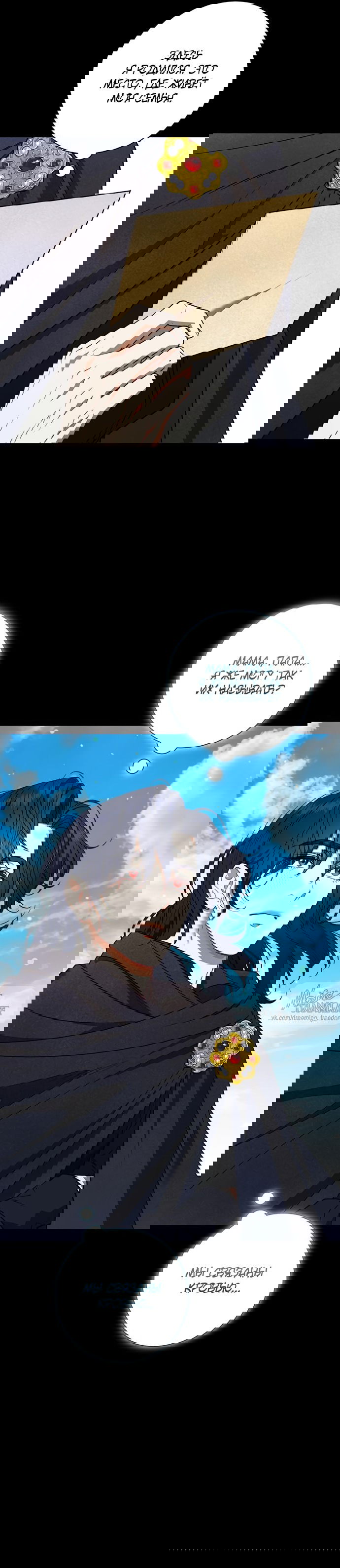 Манга Как отправить мужа в ад - Глава 40 Страница 19