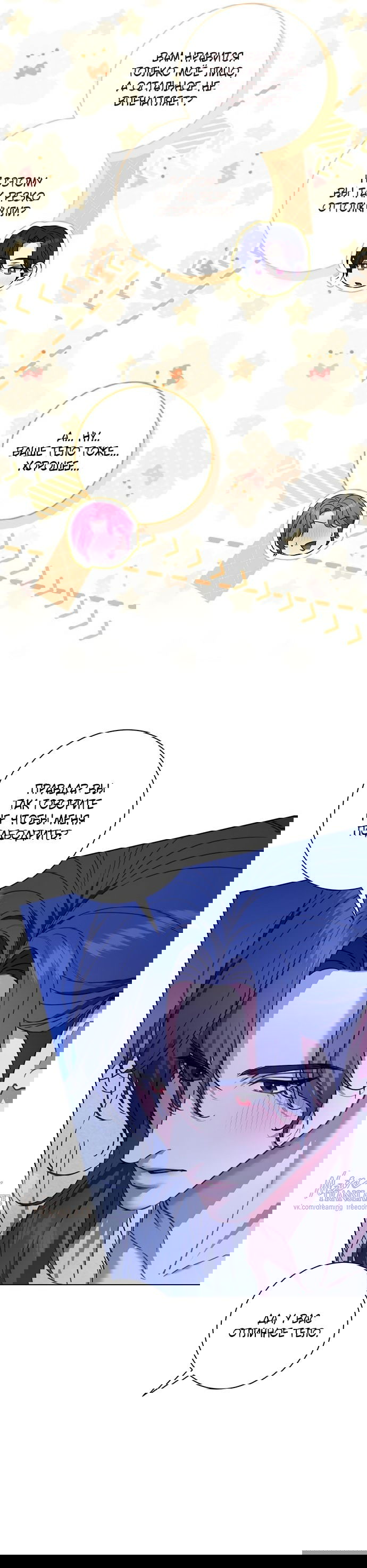 Манга Как отправить мужа в ад - Глава 40 Страница 13