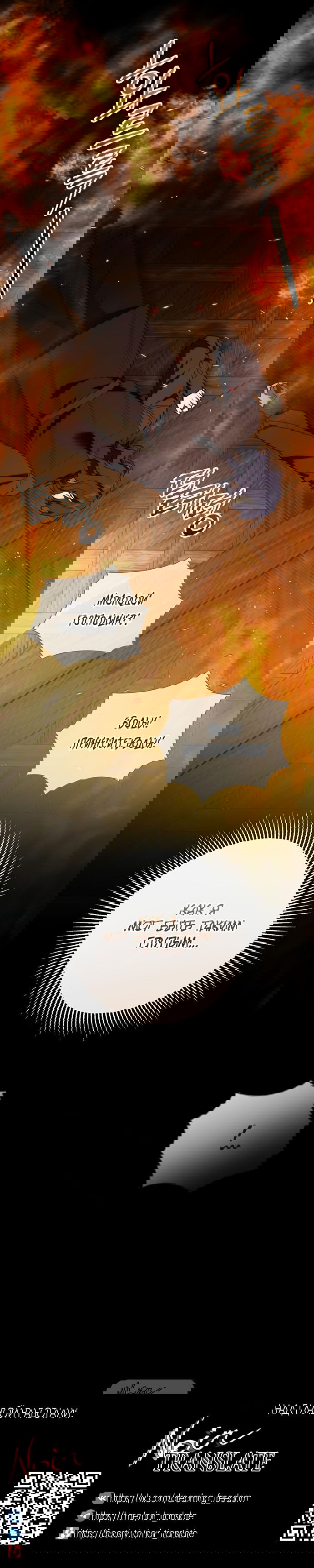 Манга Как отправить мужа в ад - Глава 40 Страница 35