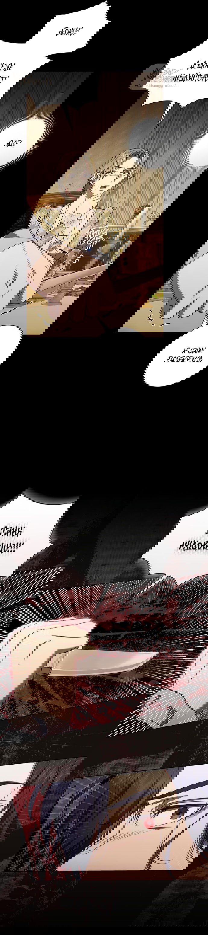 Манга Как отправить мужа в ад - Глава 40 Страница 25