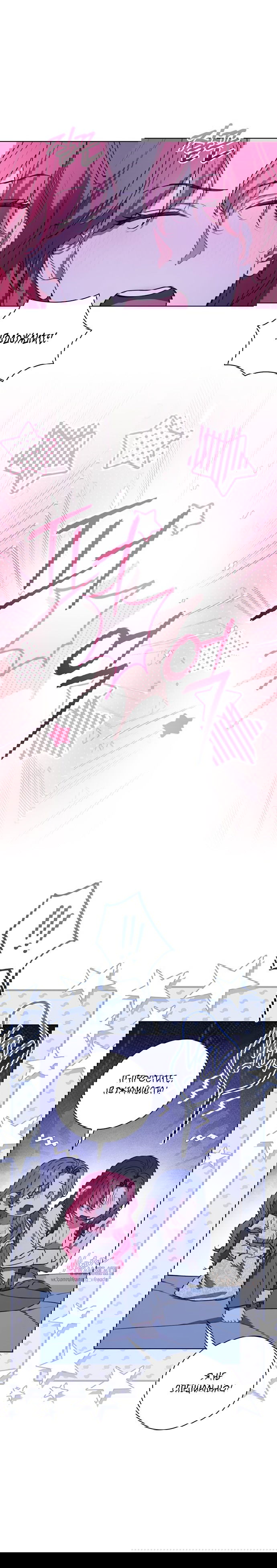 Манга Как отправить мужа в ад - Глава 40 Страница 3