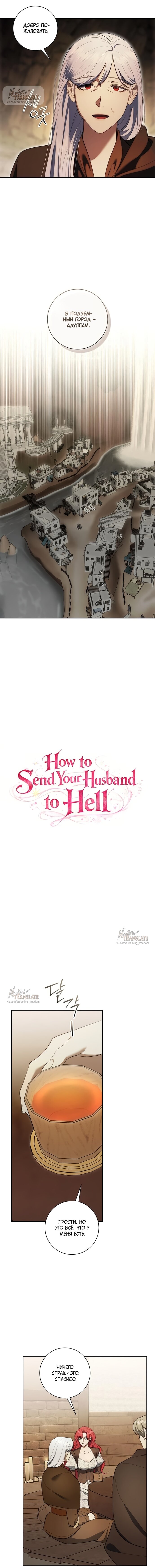 Манга Как отправить мужа в ад - Глава 45 Страница 2