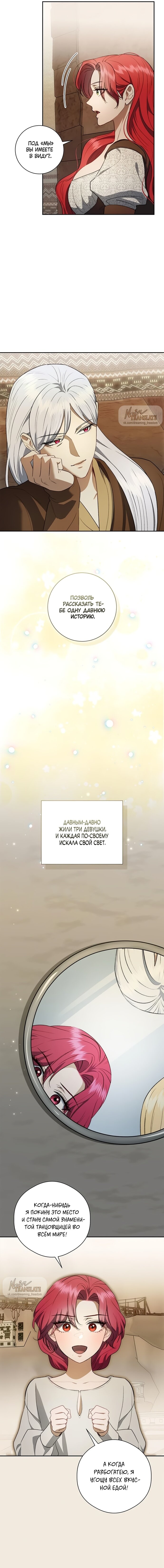 Манга Как отправить мужа в ад - Глава 45 Страница 11