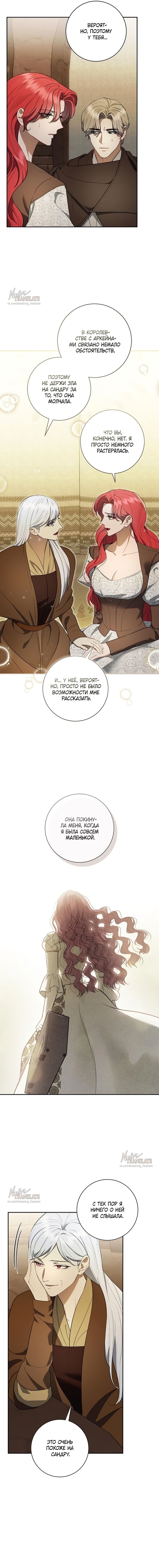 Манга Как отправить мужа в ад - Глава 45 Страница 7