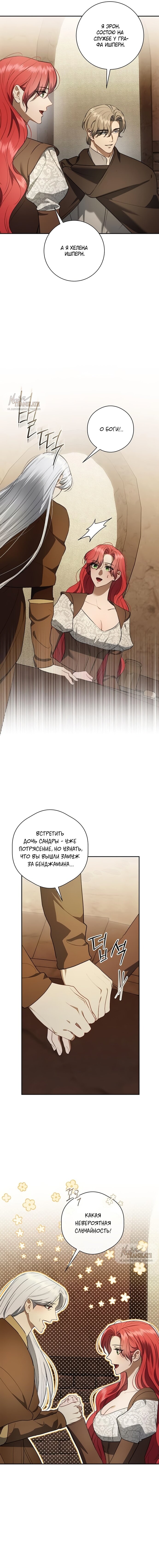 Манга Как отправить мужа в ад - Глава 45 Страница 4