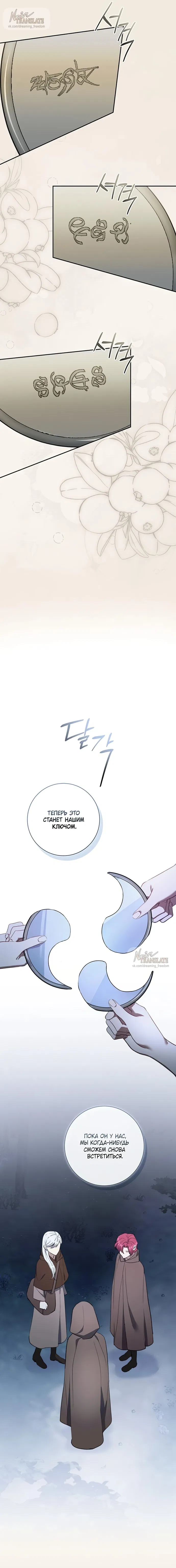 Манга Как отправить мужа в ад - Глава 45 Страница 14