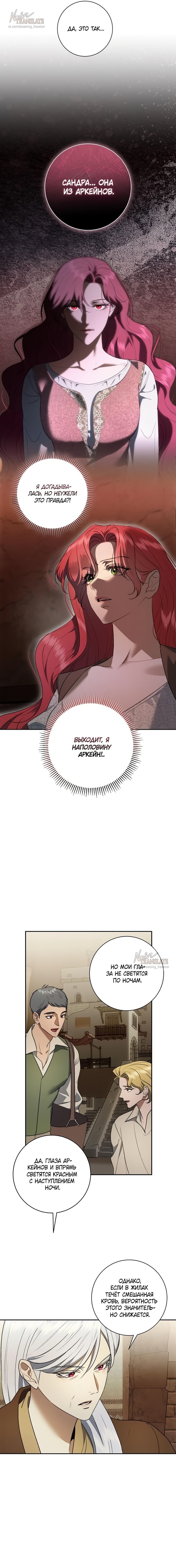 Манга Как отправить мужа в ад - Глава 45 Страница 6