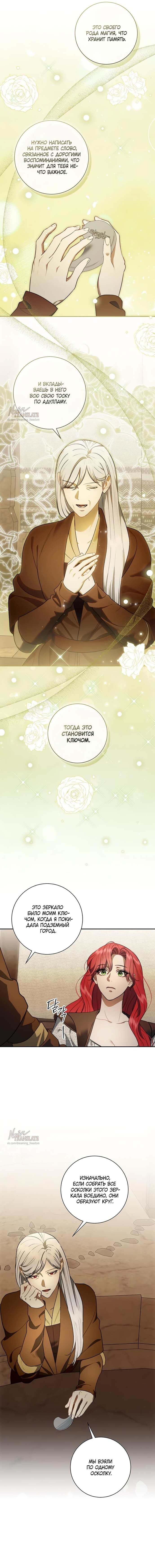 Манга Как отправить мужа в ад - Глава 45 Страница 10