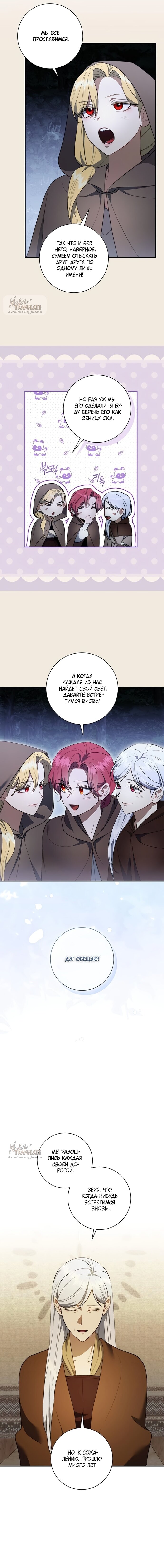 Манга Как отправить мужа в ад - Глава 45 Страница 15