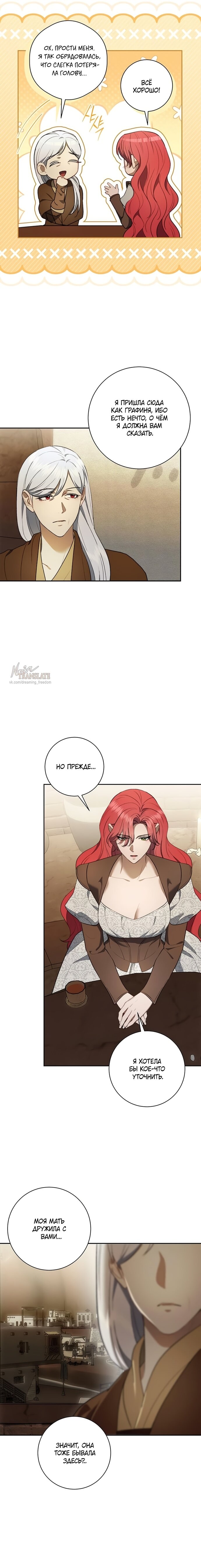 Манга Как отправить мужа в ад - Глава 45 Страница 5