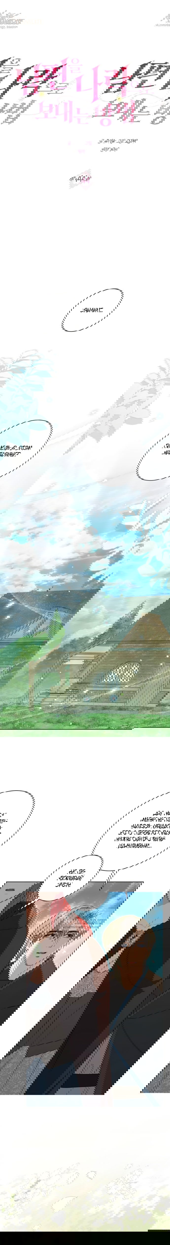 Манга Как отправить мужа в ад - Глава 44 Страница 1