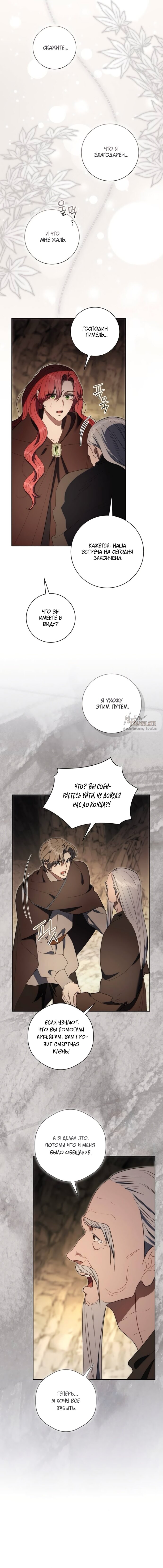 Манга Как отправить мужа в ад - Глава 44 Страница 14