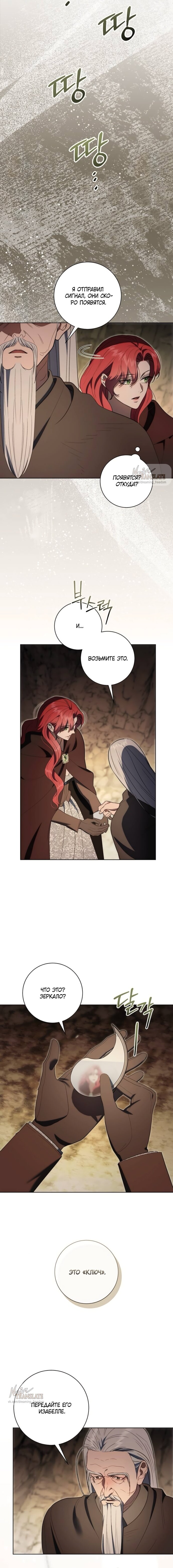 Манга Как отправить мужа в ад - Глава 44 Страница 13