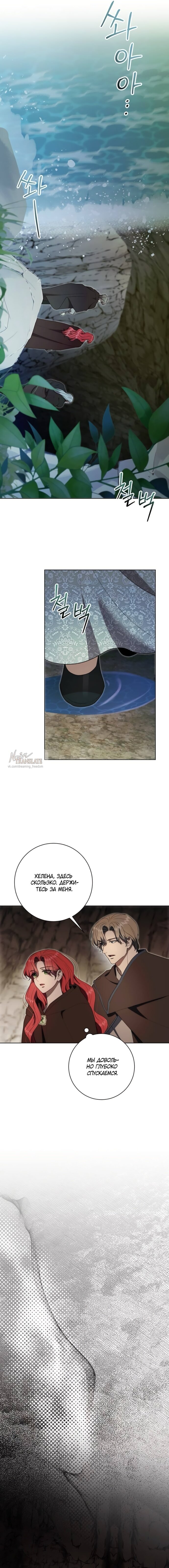 Манга Как отправить мужа в ад - Глава 44 Страница 11