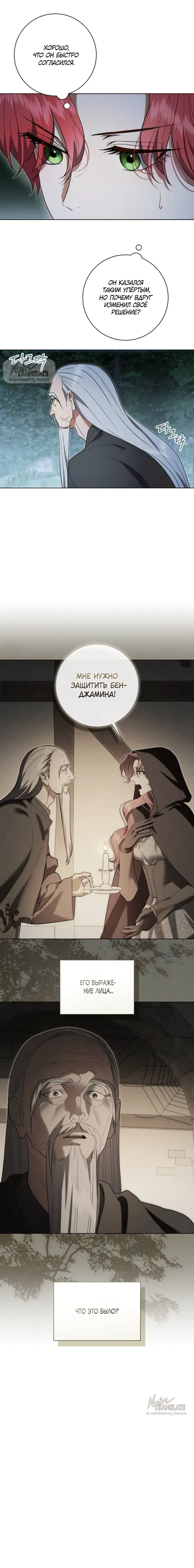 Манга Как отправить мужа в ад - Глава 44 Страница 10