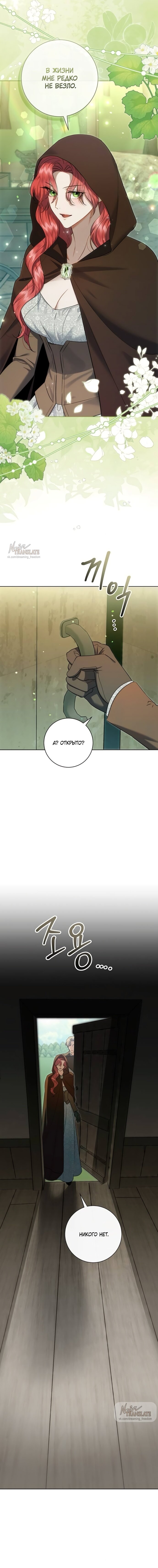 Манга Как отправить мужа в ад - Глава 44 Страница 2