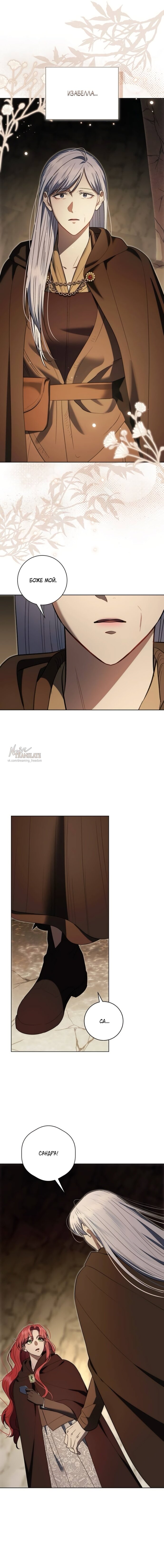 Манга Как отправить мужа в ад - Глава 44 Страница 17