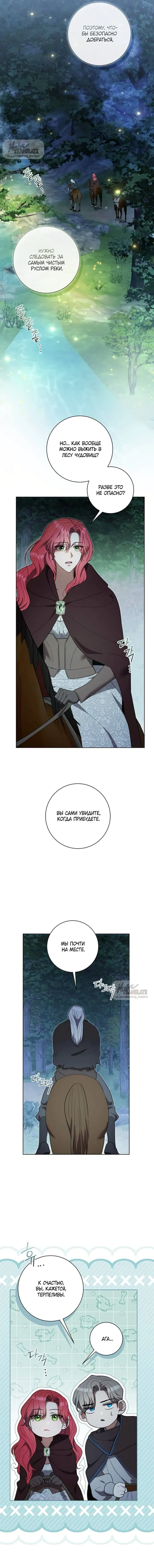 Манга Как отправить мужа в ад - Глава 44 Страница 9