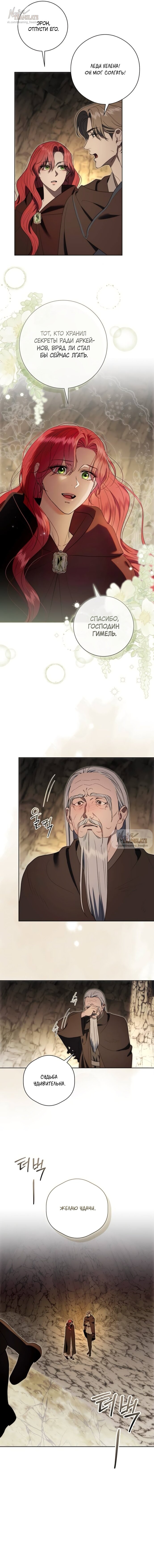 Манга Как отправить мужа в ад - Глава 44 Страница 15