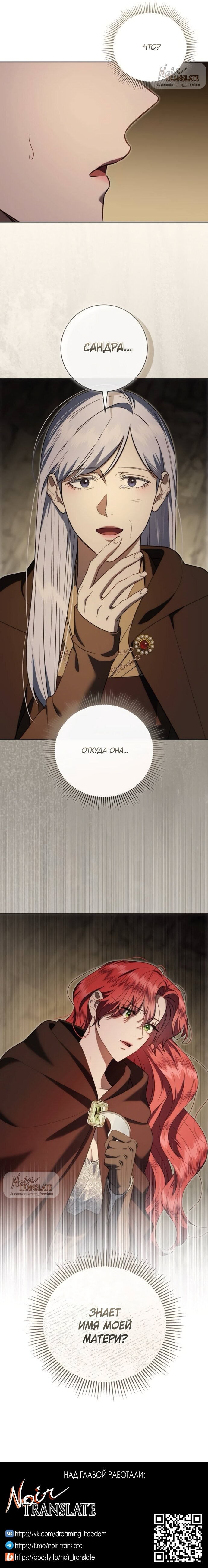 Манга Как отправить мужа в ад - Глава 44 Страница 18