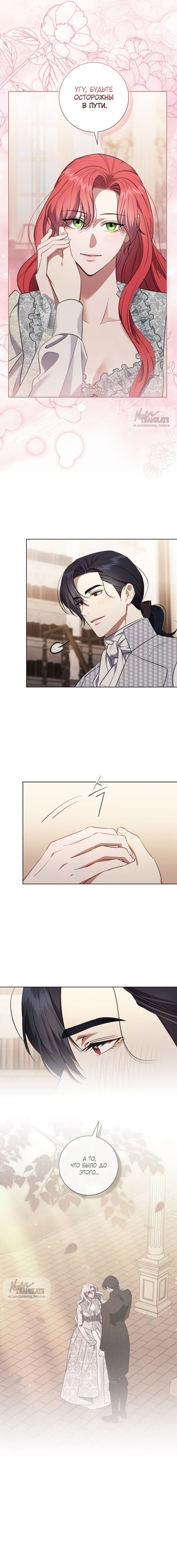 Манга Как отправить мужа в ад - Глава 43 Страница 7