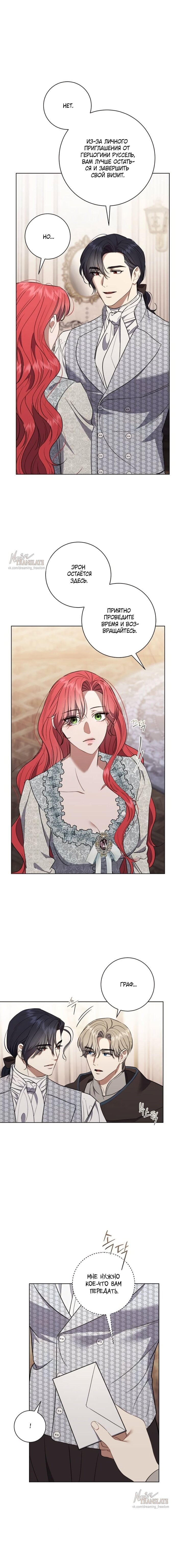 Манга Как отправить мужа в ад - Глава 43 Страница 5