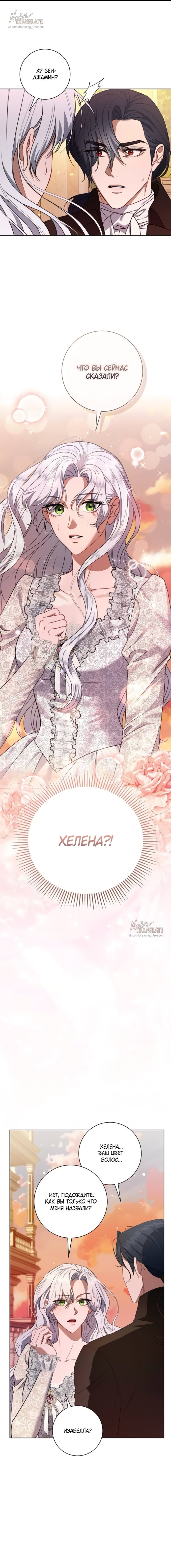 Манга Как отправить мужа в ад - Глава 43 Страница 1