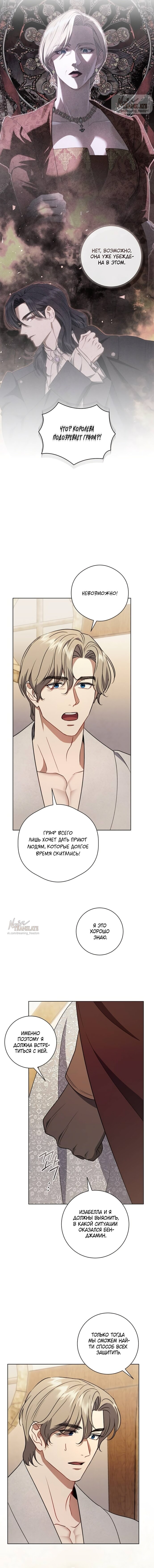 Манга Как отправить мужа в ад - Глава 43 Страница 15