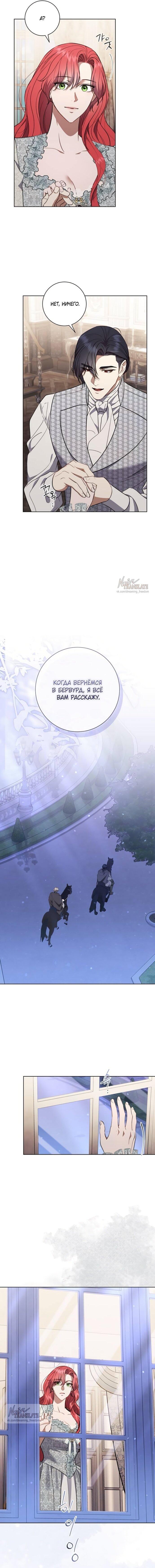 Манга Как отправить мужа в ад - Глава 43 Страница 8