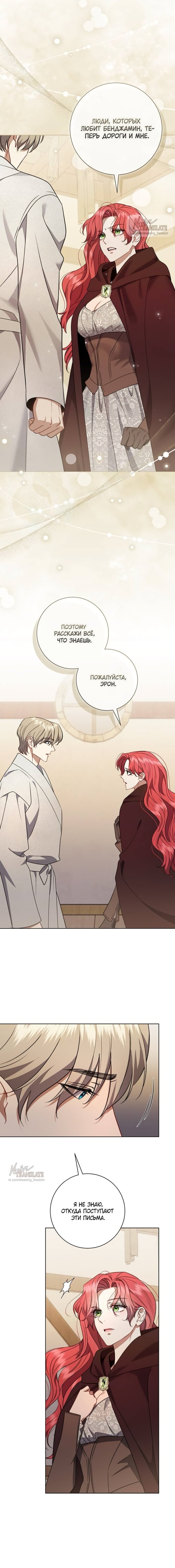 Манга Как отправить мужа в ад - Глава 43 Страница 16