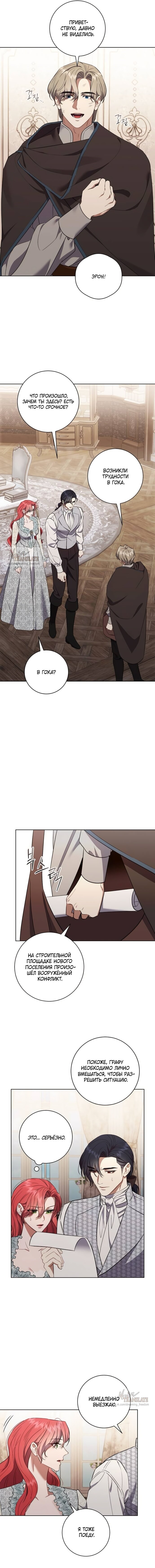 Манга Как отправить мужа в ад - Глава 43 Страница 4