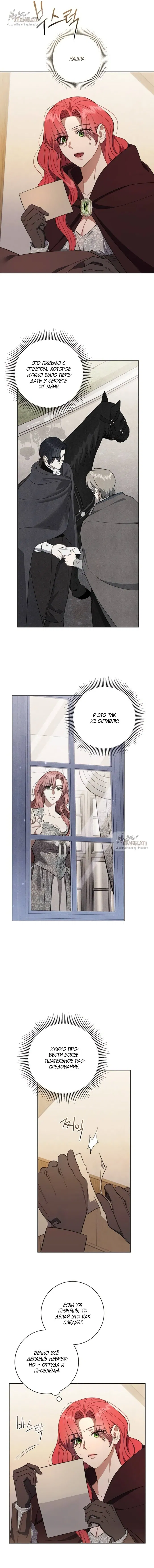 Манга Как отправить мужа в ад - Глава 43 Страница 10