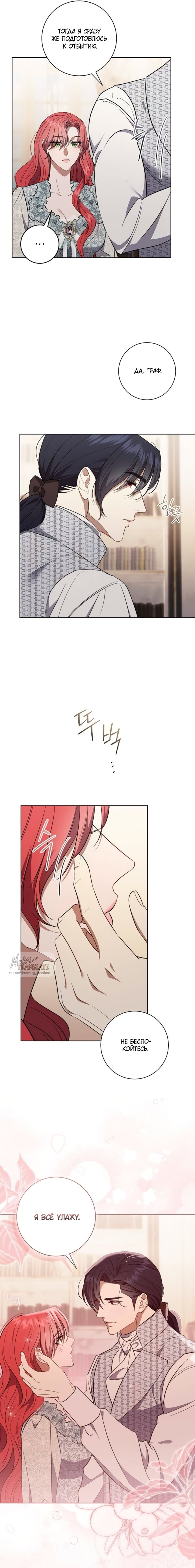 Манга Как отправить мужа в ад - Глава 43 Страница 6