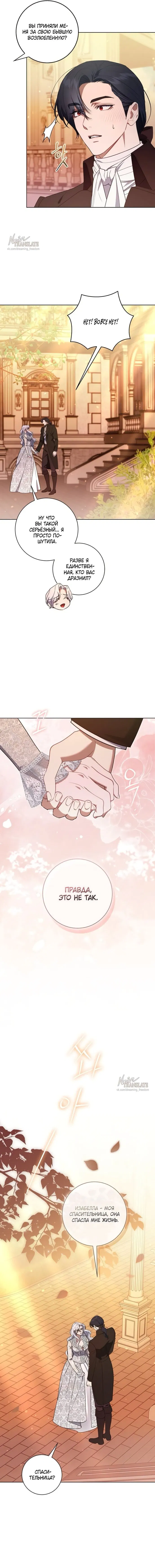 Манга Как отправить мужа в ад - Глава 43 Страница 2