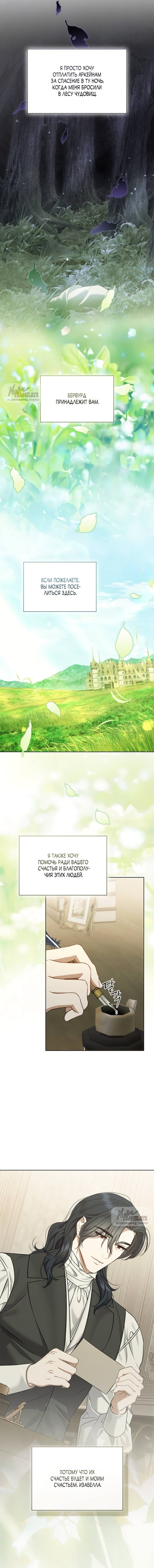 Манга Как отправить мужа в ад - Глава 43 Страница 12