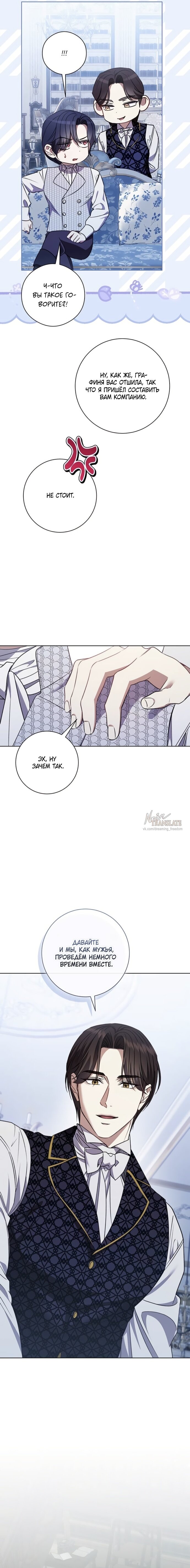 Манга Как отправить мужа в ад - Глава 42 Страница 11